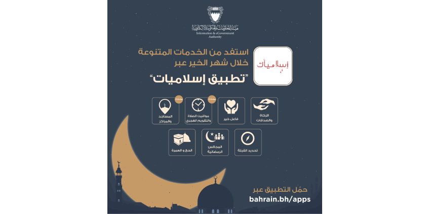 Information & eGovernment Authority invites the public to benefit from a variety of services and features through Islamiyat App